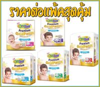 BabyLove รุ่น Premium Gold Pants แพมเพิส กางเกงผ้าอ้อม เบบี้เลิฟ ไซส์ S/M/L/XL/XXL