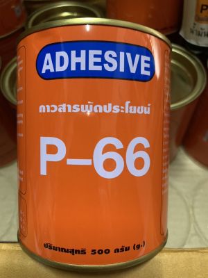 กาวสารพัดประโยชน์ กาวป. ตรา P-66 ขนาด 500 กรัม