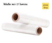 ฟิล์มยืดพาเลท ฟิล์มยืดห่อของ ขนาด 17 ไมครอน หน้ากว้าง 50 ซม. ยาว 250 ซม. หนัก 2 กิโลกรัม ทำจากเม็ดพลาสติกเกรด A เหนียว กันของเสียหาย พลาสติก