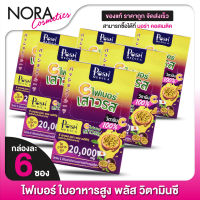 [6 กล่อง] POSH MEDICA C FIBER พอช เมดิก้า ซี ไฟเบอร์ เสาวรส [6 ซอง] ไฟเบอร์สูง [MC Plus แมค พลัส เดิม]