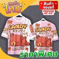 เสื้อผู้ใหญ่?CANDY? เนื้อผ้ากีฬา ผ้าไมโครพิมพ์ลายลาย [By ROUTE66SHOP]