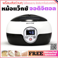 สินค้าน่าสนใจ  หม้ออุ่นแว๊กซ์ขน BLUEZOO SX-600  ร้อนเร็ว มีจอบอกอุณหภูมิ ขนาด500CC. แถมฟรีไม้ปาดแว๊ก 10ชิ้น  หม้อแว็กซ์กำจัดขน พร