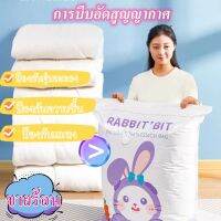 RAT-ถุงสูญญากาศประหยัดพื้นที่ ถุงสูญญากาศ ถุงเก็บเสื้อผ้า ผ้าห่ม ผ้านวม ถุงสูบ ถุงจัดเก็บของ ถุงกระชับพื้นที่ ถุงแพ๊กของเดินทาง