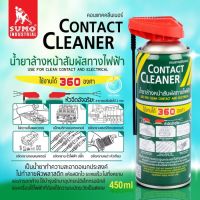 น้ำยาล้างหน้าสัมผัสทางไฟฟ้า Contact Cleaner 450ml ใช้ทำความสะอาดล้างหน้าสัมผัส และอุปกรณ์ไฟฟ้า ขจัดคราบ คาร์บอน ไขมัน น้ำมัน และอุปกรณ์ไ