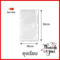 ถุงซีลสุญญากาศ แบบเรียบ SGE B1D 16x24 ซม. 100 ใบVACUUM SEALER BAG SGE B1D 16X24CM 100 EA **มีบริการชำระเงินปลายทาง**