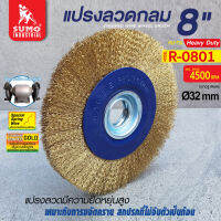 แปรงลวด แปรงลวดกลม 8 x1 x5/8 -1/2  Heavy Duty แปรงลวดชนิดนี้มีความยืดหยุ่นสูง และเหมาะกับการขจัดคราบ