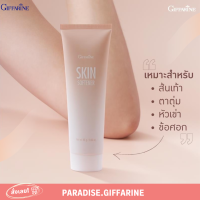 ?ส่งฟรี?ครีมทาส้นเท้าแตก กิฟฟารีน SKIN SOFTENER GIFFARINE