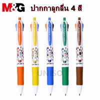 ปากกาลูกลื่นแบบกด M&amp;G MF-1006  ลายmiffy ปลอกยาง หมึก 4 สี ในแท่งเดียว  ขนาดเส้น 0.5mm (ราคาต่อด้าม/สุ่มสี) #miffy#M&amp;G#School #office#ปากกา