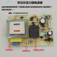 portyrm 2023 High Quality Original Supor electric pressure cooker power board motherboard CYSB40 50 60YC6-DL01 accessories circuit board