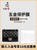 suitable for CHANEL¯ CF classic gold buckle square fat bag film ordinary hardware luxury protective film