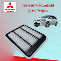 กรองอากาศ มิตซูบิชิ สเปซ วาก้อน Mitsubishi Space Wagon