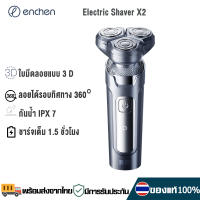 Enchen Shaver X2 เครื่องโกนหนวดไฟฟ้า ESM ระบบการโกนอัจฉริยะ 360 ° มีดโกนไฟฟ้า IPX7 กันน้ํา แบบเปียกและแห้ง เครื่องโกนหนวด