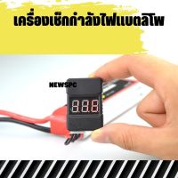 อุปกรณ์ทดสอบระดับแรงดันของแบตเตอรี่ Li-po HotRC BX100 Alarm Battery Li-po 2-8S Buzzer