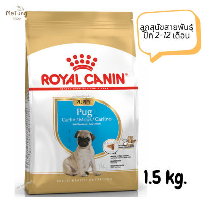 😸 หมดกังวน จัดส่งฟรี 😸 ROYAL CANIN Pug Puppy อาหารสุนัข ลูกสุนัขสายพันธุ์ปั๊ก 2-12 เดือน ขนาด 1.5  kg.  ✨