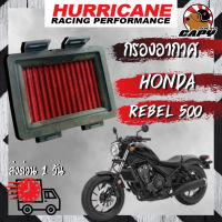 กรองอากาศ แต่ง ยี่ห้อ Hurricane สำหรับรุ่น HONDA REBEL 500 ((ทำความสะอาดได้))