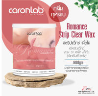 ส่งไว Caronlab แว็กซ์กำจัดขน แว็กซ์ขน ROMANCE STRIP CLEAR WAX 800g สติปแว็กซ์ ขนแขน ขนขา ขนหลัง,ลำตัว (สำหรับผิวแห้ง)