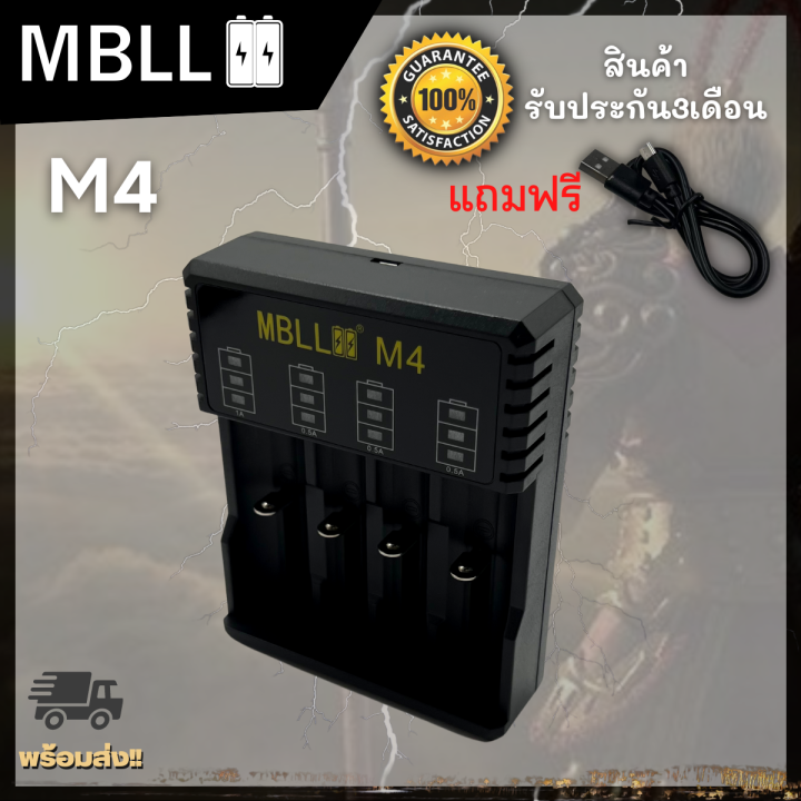 รางชาร์จ-mbll-m4-เครื่อง-ชาร์จ-ถ่าน-18650-แบบ4ช่อง-แท้100