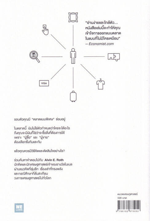 who-gets-what-and-why-ใคร-ได้อะไร-เพราะอะไร-ในโลกของเศรษฐศาสตร์