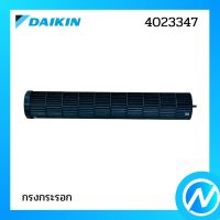 ใบพัดลมคอยล์เย็น (กรงกระรอก) อะไหล่แอร์ อะไหล่แท้ DAIKIN รุ่น 4023347