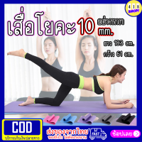 เสื่อโยคะ yoga mat คืนตัวเร็ว ไม่ฉีกขาดง่าย ฟรีถุงผ้าตาข่าย เสื่อออกกําลังกาย แผ่นรองโยคะ สายรัด แผ่นรองโยคะ พรมโยคะ เบาะเล่นโยคะ  ถูกๆ