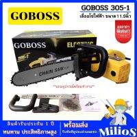 เลื่อยโซ่ไฟฟ้า ยี่ห้อ GOBOOS ขนาด 11.5 นิ้ว