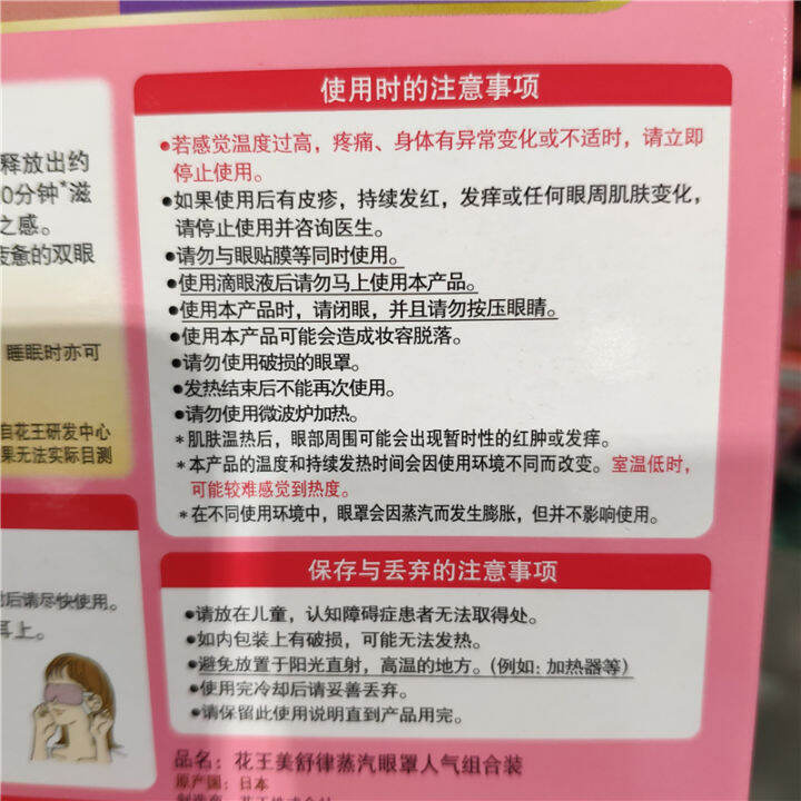 Shanghai Costco's opening customers purchased KAO EYE MASK steam eye