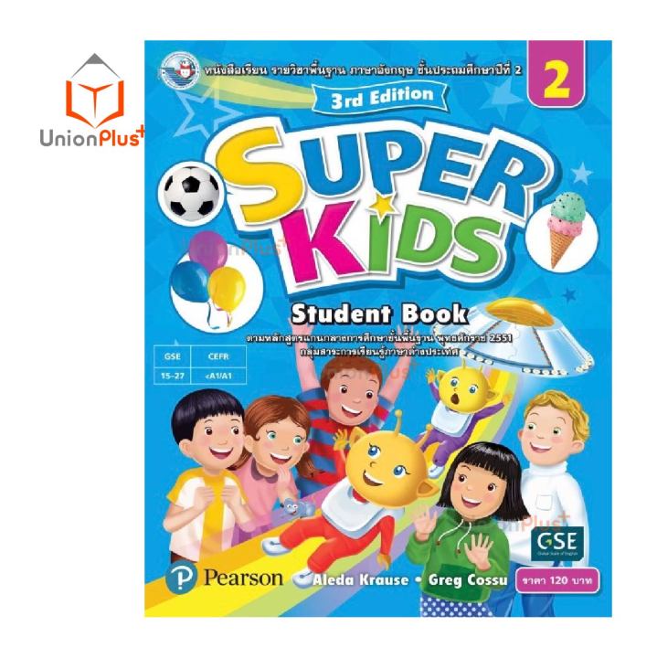 หนังสือเรียน-แบบฝึกหัด-super-kids-ป-1-ป-6-สำนักพิมพ์-พัฒนาคุณภาพวิชาการ-พว