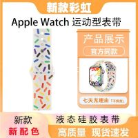 【Hot seller】 Suitable for iwatchs8 silicone rainbow strap 2023 41/45mm summer universal Huaqiangbei