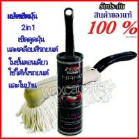 แปรงดูดฝุ่นมหัศจรรย์ปัดพร้อมเคลือบ X-1 Plus MAGIC DUSTER NANO MOP แปรงปัดฝุ่น แปรงดูดฝุ่น แปรงเช็ดรถ