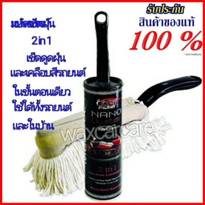 แปรงดูดฝุ่นมหัศจรรย์ปัดพร้อมเคลือบ-x-1-plus-magic-duster-nano-mop-แปรงปัดฝุ่น-แปรงเช็ดรภ-ม๊อปเช็ดรถ-แปรงดูดฝุ่น