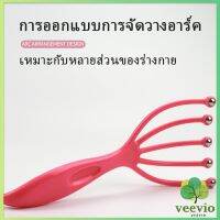 Veevio ไม้นวดศรีษะ ที่นวดศรีษะ ไม้นวดสปาเพิ่มความผ่อนคลาย Head massager สปอตสินค้า