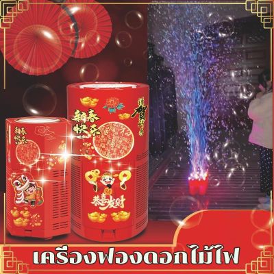 【Cai-Cai】เครื่องฟองสบู่เรืองแสง ของเล่นเด็ก เครื่องฟองดอกไม้ไฟ เครื่องทําฟองสบู่ ของเล่นปีใหม่