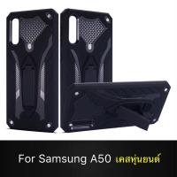 Case Samsung Galaxy A50 เคสซัมซุงเอ50 เคสหุ่นยนต์ เคสไฮบริด มีขาตั้ง เคสกันกระแทก TPU CASE Case Samsung A50