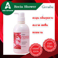 Rocia ครีมอาบน้ำ กุหลาบ โรเชีย หอม ติดทน ติดผิว ชุ่มชื่น นุ่ม กิฟฟารีน Giffarine Shower