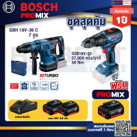 Bosch Promix GBH 18V-36 สว่านโรตารี่ไร้สายBITURBOBL18V.+GSB 18V-50 สว่านไร้สาย 4 หุน+แบต4Ah x2 + แท่นชาร์จ