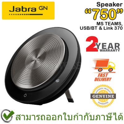 Jabra SPEAK 750 MS TEAMS USB/BT & Link 370 ลำโพงประชุม มีไมโครโฟนในตัว ของแท้ ประกันศูนย์ 2ปี