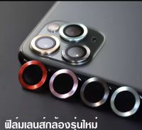 กระจกกันรอยเลนส์กล้อง สำหรับ iphone 12mini /iphone 12/ iphone 12pro/ iphone 12promax กันเลนส์กล้อง กันรอยขีดข่วน