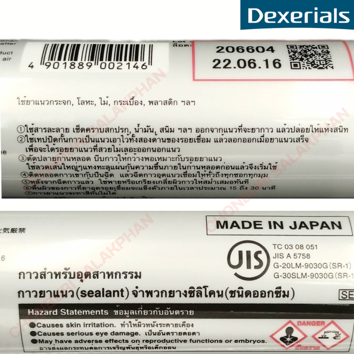 dexerials-กาวซิลิโคน-3-สี-ขาว-ใส-ดำ-l6301-330ml-ราคาต่อหลอด-1-กล่องมี-10-หลอด-ใช้ยาแนวกระจก-โลหะ-ไม้-กระเบื้อง-พลาสติก-ฯลฯ