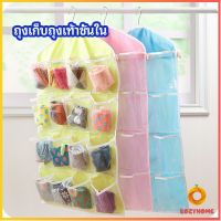 Cozy  ที่เก็บถุงเก็บถุงเท้า เก็บชุดชั้นใน  แบบแขวน  socks storage bag