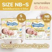 R004[พร้อมส่ง] Mamypoko Super Premium Organic ผ้าอ้อมเด็กมามี่โพโคแบบเทป NB/S