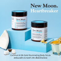 New Moon. Heartbreaker Illuminating Body Scrub สครับมะพร้าว &amp; ทองคำ 24k เพื่อผิวโกลว์สวย