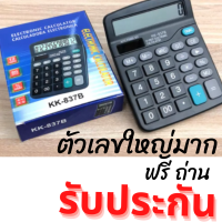 รับประกันระหว่างขนส่ง ฟรีถ่านAA  เครื่องคิดเลขราคาถูก แถมฟรีถ่าน พร้อมใช้งาน ตัวเลขใหญ่ รับประกันสินค้า