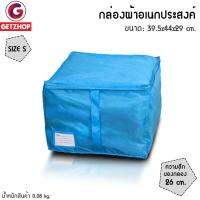 GetZhop กล่องเก็บของ กล่องอเนกประสงค์  Size S (สีฟ้า)