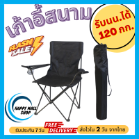 Happymall Shop เก้าอี้แคมป์ปิ้ง เก้าอี้พับได้ เก้าอี้ปิคนิค เก้าอี้สนาม camping เก้าอี้สนามพับได้ เก้าอี้ โปรส่งฟรี มีเงินคืน10% (008)