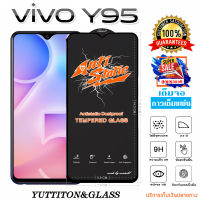 ฟิล์มกระจก ฟิล์มไฮโดรเจล VIVO Y95 เต็มจอ กาวเต็มแผ่น พร้อมส่ง