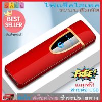 TRUSTY แถมฟรี สาย USB ไฟแช็คไฟฟ้า ไฟแช็คusb USB Flameless Windproof Lighter No. 2692 2688 2689 2693 2714