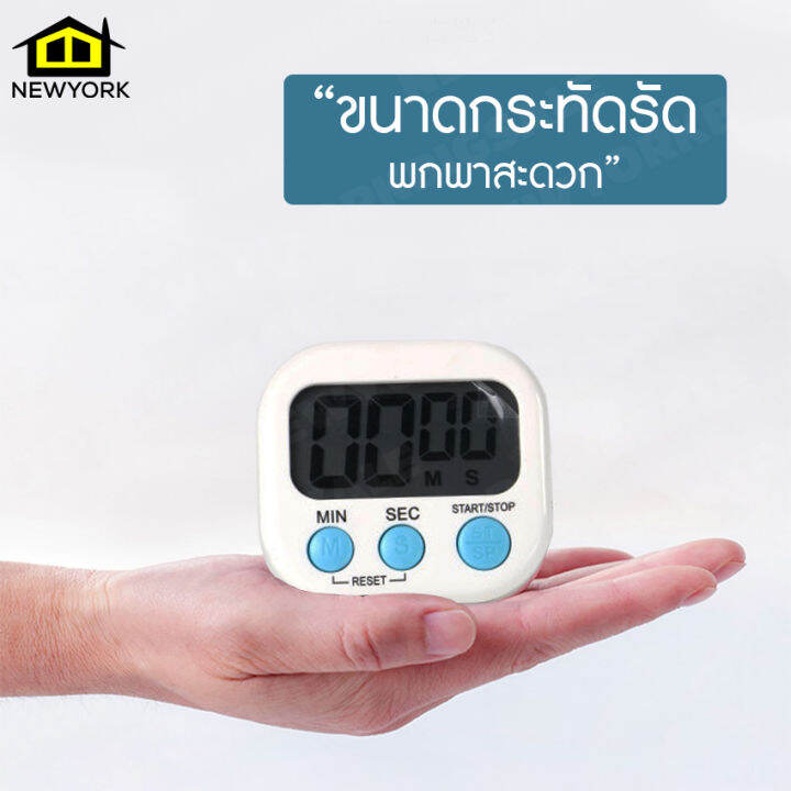 newyorkbigsale-นาฬิกาจับเวลา-ตั้งเวลาทำอาหาร-นาฬิกาจับเวลาในครัว-digital-kitchen-timer-no-y449