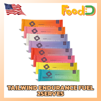 Tailwind Endurance เครื่องดื่มให้พลังงาน เทรลวินด์ 2serves by FoodD