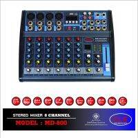 สินค้าขายดี!!! มิกเซอร์ รุ่น MD-800 ยี่ห้อ CLE คุณภาพดี Professional Mixer 8 CH รองรับ Bluetooth USB