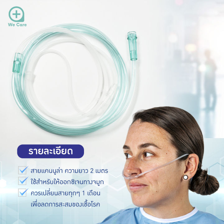 vb-พร้อมส่ง-สายให้ออกซิเจน-สายออกซิเจนเสียบจมูก-nasal-oxygen-cannula-สำหรับผู้ใหญ่-สำหรับให้ออกซิเจนทางจมูก-ยาว-2-เมตร